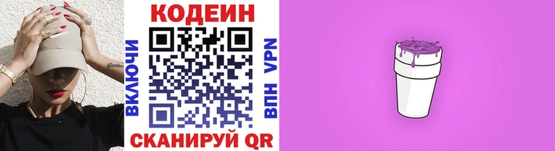 Кодеиновый сироп Lean Purple Drank Заречный